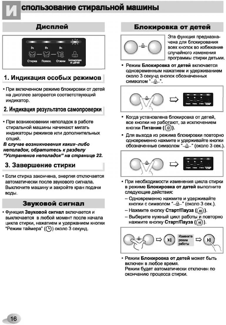 Как заблокировать стиральную машинку lg