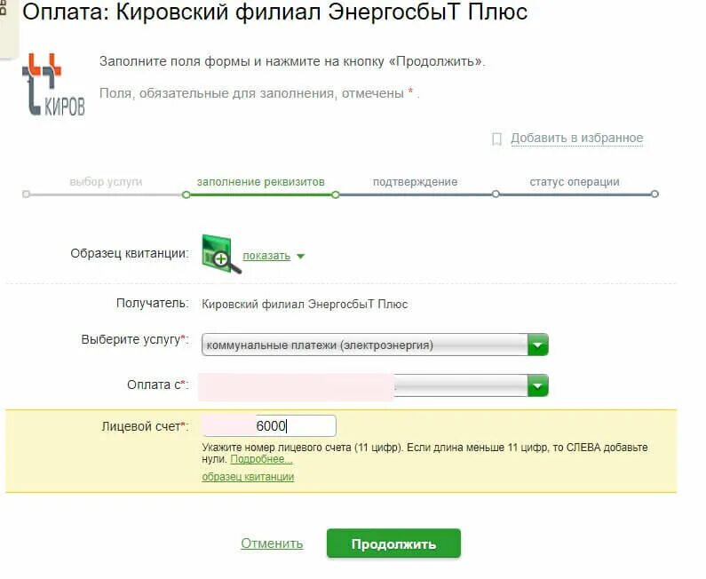 Оплата электроэнергии через Сбербанк. Как оплатить электроэнергию. Как заплатить за электроэнергию через Сбербанк. Оплата электроэнергии по лицевому счету через Сбербанк. Оплата с отдельного счета