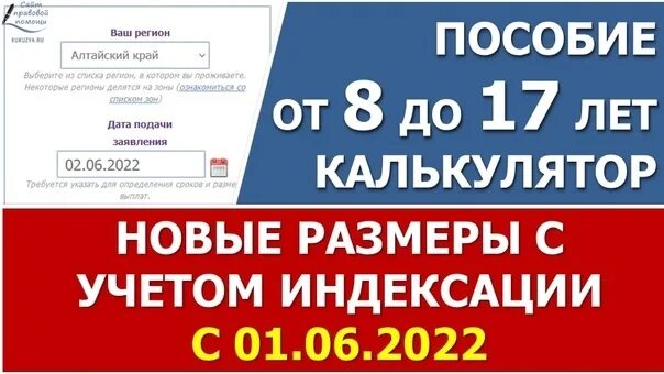 Калькулятор пособия детям до 17 лет