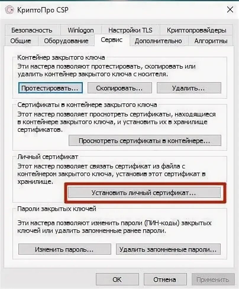 Код безопасности CSP. Где взять пин-код КРИПТОПРО. Кнопка протестировать КРИПТОПРО. Контейнер закрытого ключа КРИПТОПРО.