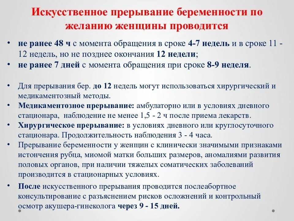 Обследование при беременности приказ. Приказа Минздрава РФ от 20.10.2020 n 1130н. Приказы по акушерству. Искусственное прерывание беременности по желанию женщины проводится. Приказ минздрава 1130н акушерство и гинекология