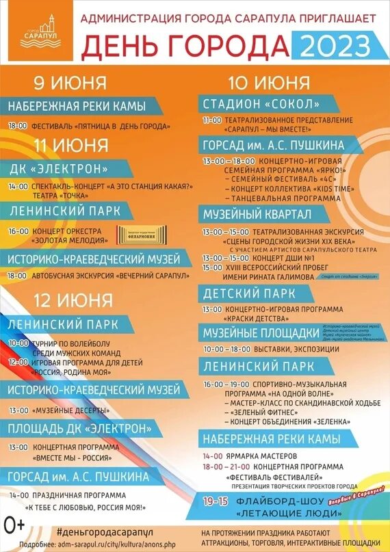 Программа дня города ярославль 2025 года. Программа дня города. афиша день города. день города сарапул. афиша день города 2025.