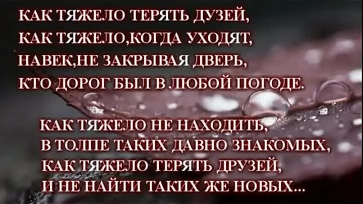 Умер друг стихотворение. Стихи о потери близких друзей. Как тяжело терять друзей стихи. Стихи о потере. Трудно терять друзей.