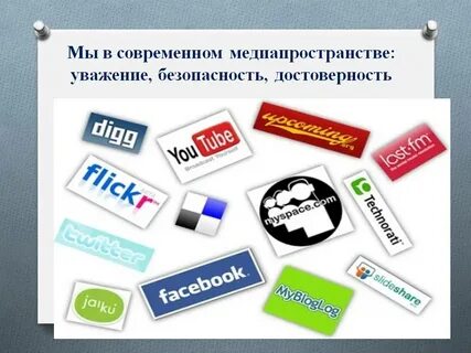 Уважение безопасность