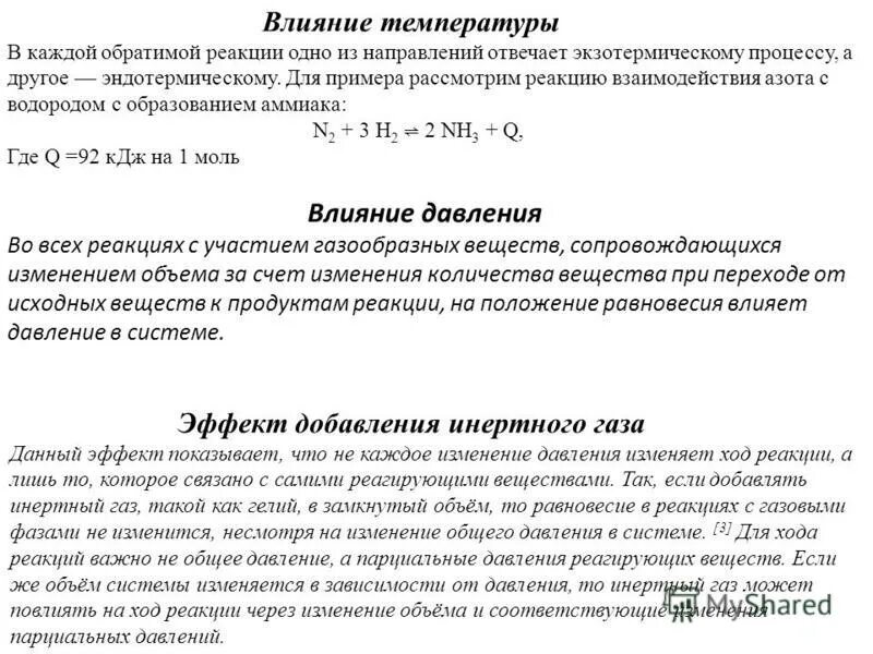 Изменение давление влияет на скорость реакции