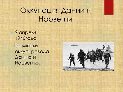 Оккупация это