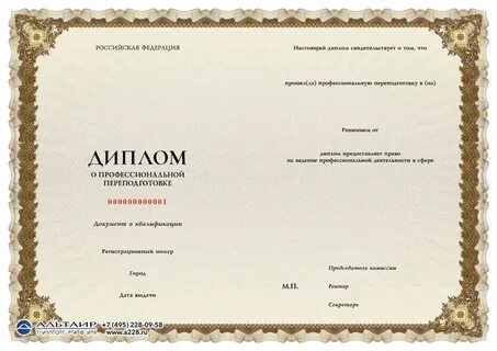 Где номер диплома о профессиональной переподготовке