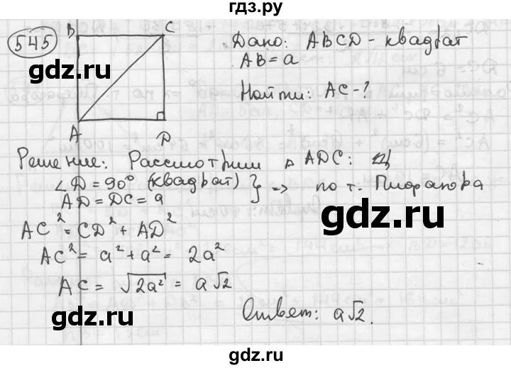 Геометрия 7 класс мерзляк номер 547. Геометрия 8 класс номер 545. Номер 547 по геометрии 8 класс.