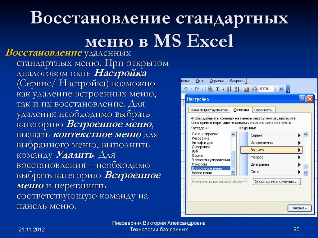 Базы данных эксель. БД В экселе. Работа с базами данных в excel. База данных в эксель.