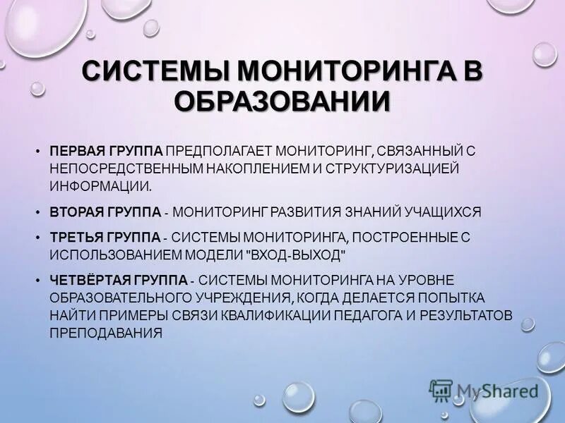 Мониторинг качества образования. Мониторинг качества образования. Мониторинг качества образования. Методы мониторинга в образовании. 1 мониторинг в обучении.