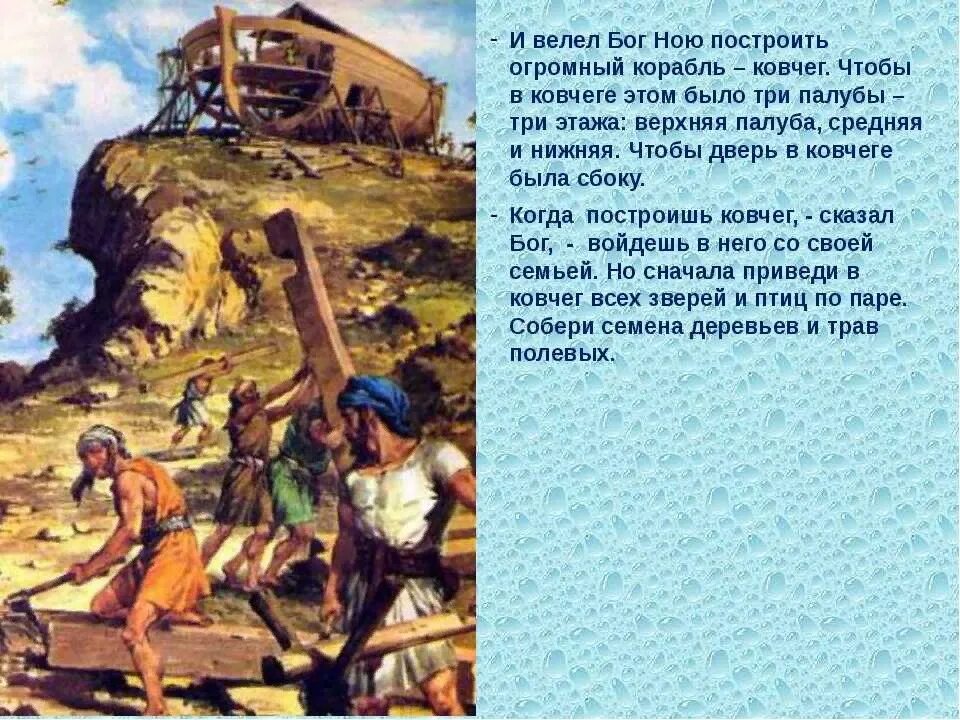 Ной и ноев ковчег история. Рассказ о всемирном потопе. сообщение про ковчег. ной кратко. миф о всемирном потопе кратко.