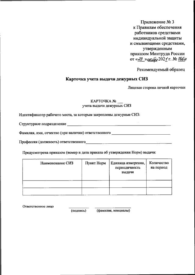 Приказ на выдачу сиз образец. Распоряжение о выдаче спецодежды на предприятии образец. Приказ на выдачу сиз образец. Приказ выдачи дежурных сиз. Приказ организации нормы выдачи сиз.