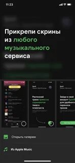 Перенести музыку в spotify