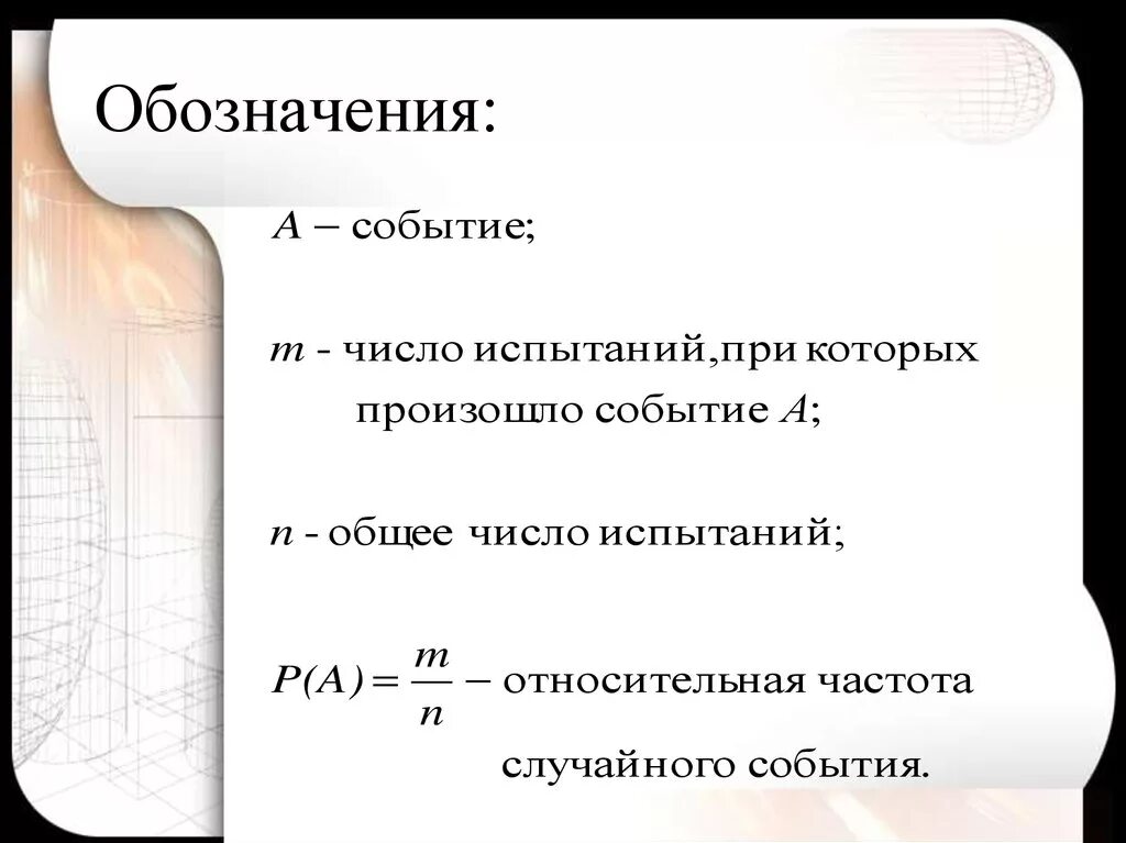 Вероятность и частота случайного события 7 класс. 9 Класс Алгебра. Относительная частота случайного события. Относительная частота Алгебра 9. Относительная частота случайногомобытия. Частота и Относительная частота случайного события.