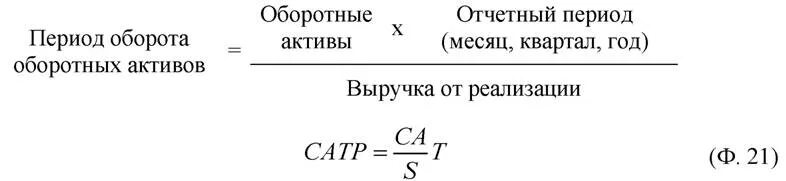 Оборот активов формула. Период оборота оборотных активов. Средний срок оборота оборотных активов. Период оборота активов формула. Период оборота внеоборотных активов формула.