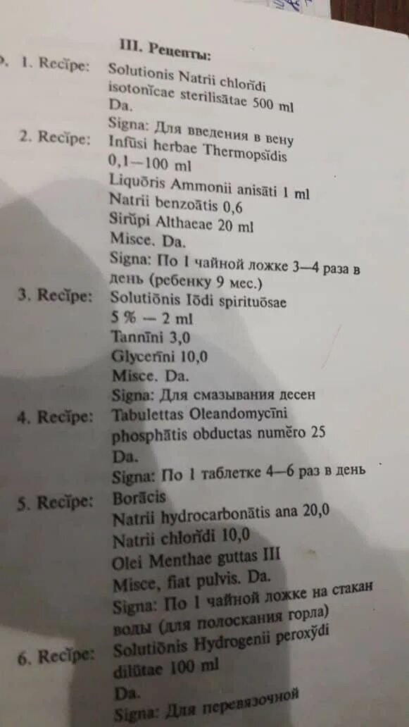 100 рецептов на латинском. Рецепты на латинском с переводом. перевод рецептов с русского на латинский.