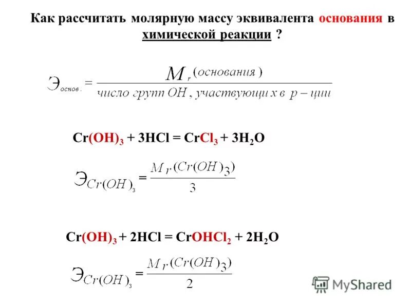 RFR hfcxbnfnm молярную массу. Как рассчитать молярную массу в химии. Как рассчитать молярную массу. Какмвычислить мллярную массу.