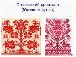 Древо жизни в вышивке древних славян