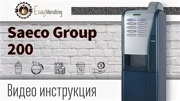 Saeco royal office. Кофемашина saeco magic comfort. Saeco группа. Saeco incanto инструкция. Кофемашина саеко роял профессионал.