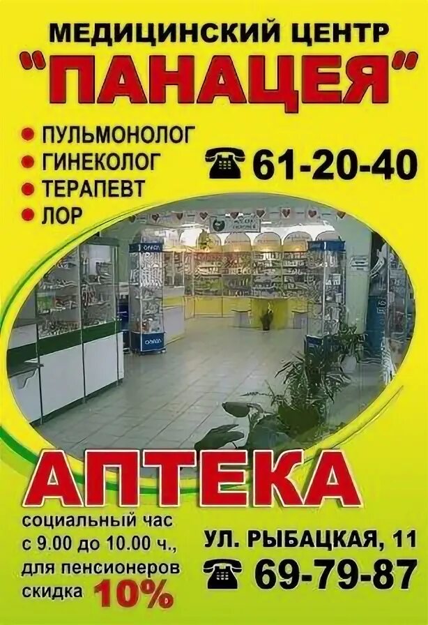 номер телефона аптеки панацея
