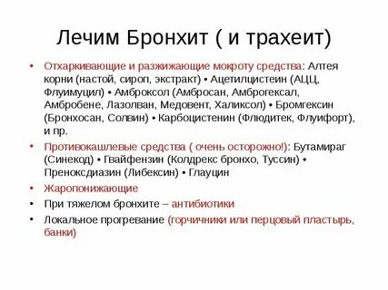 Трахеобронхит симптомы у детей