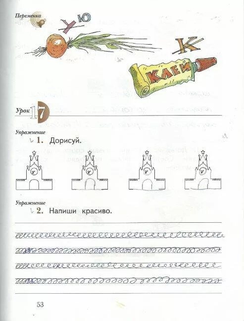 Сделать русский язык страница 53. Русский язык 1 класс рабочая тетрадь стр 53. 1 Класс рабочая тетрадь стр 53. Русский язык тетрадь 1 класс стр 53. Рабочая тетрадь по русскому языку 1 класс стр 53.