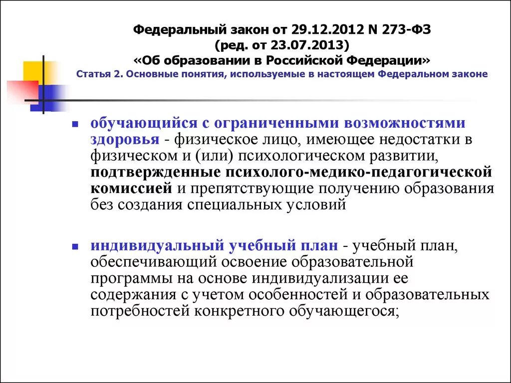 Статья 12 фз 273 об образовании