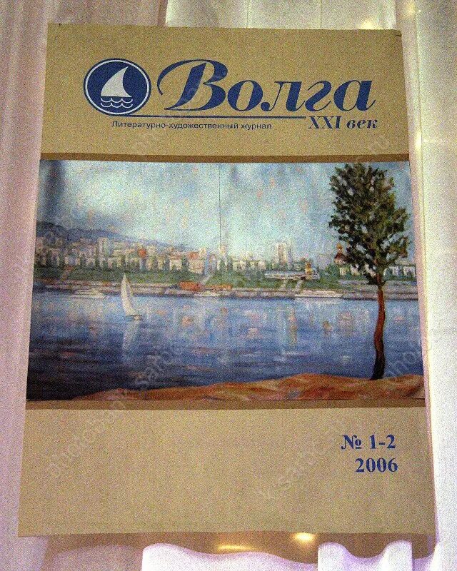 журнал «волга-хх1 век»,. волга литературно-художественный журнал. журнал волга номера. журнал волга саратов. волга литературно-художественный журнал.