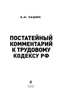 Комментарии к трудовому