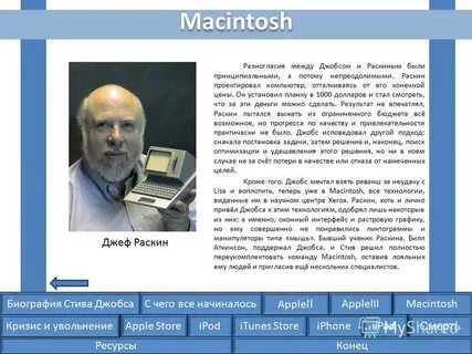 Джеф раскин годы жизни род занятий