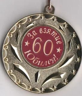 140 50 лет
