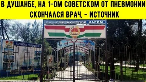 Душанбе 01