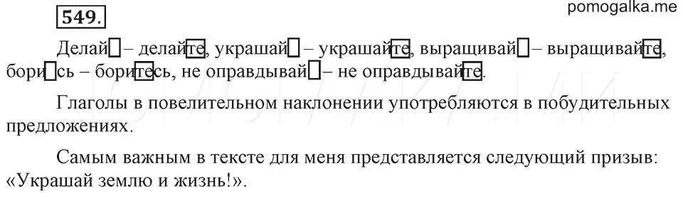 Тема глагол 6 класс русский язык ладыженская. Русский язык 6 класс ладыженская. Русский язык пятый класс упражнение 549.