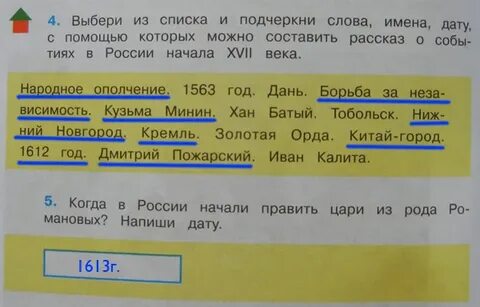 Запиши даты и названия