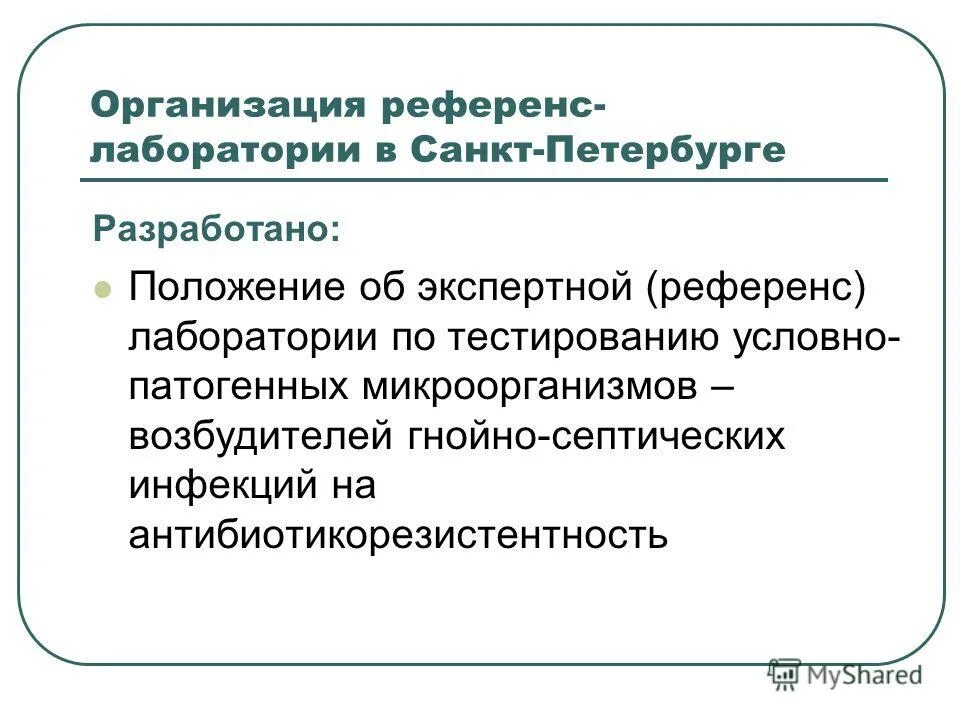 Лаборатория референс. В референс лаборатории для подтверждения вич-инфекции используют. Пцр для диагностики вич. Верификацию референс лабораторию. Sci fi заброшенная лаборатория.