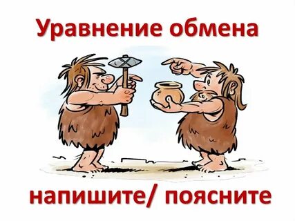 До последнего обмена