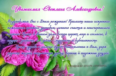 Стихи поздравление светы