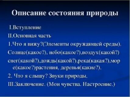 3 предложения описание природы