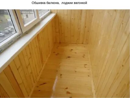 Чем обработать балкон