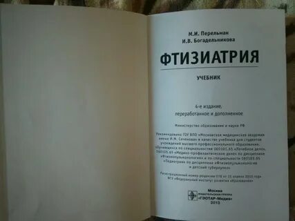 Фтизиатрия учебник