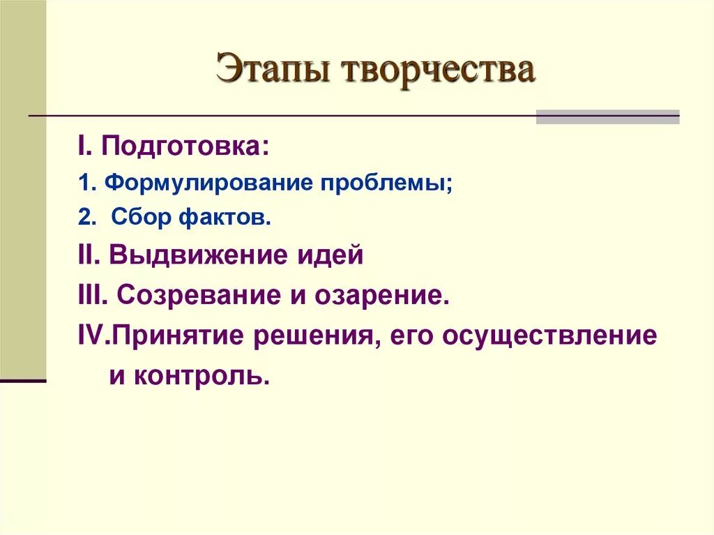 Этапы творчества. Этапы творческого процесса. Стадии творчества. Фазы творчества. Перечислите этапы творческого этапа