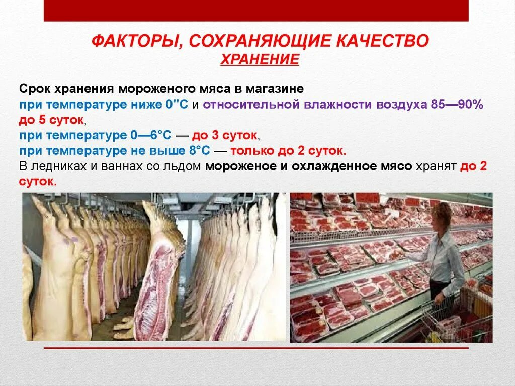 Изменения в мясе при хранении