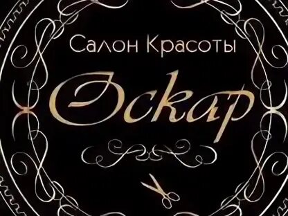 Оскар воронеж