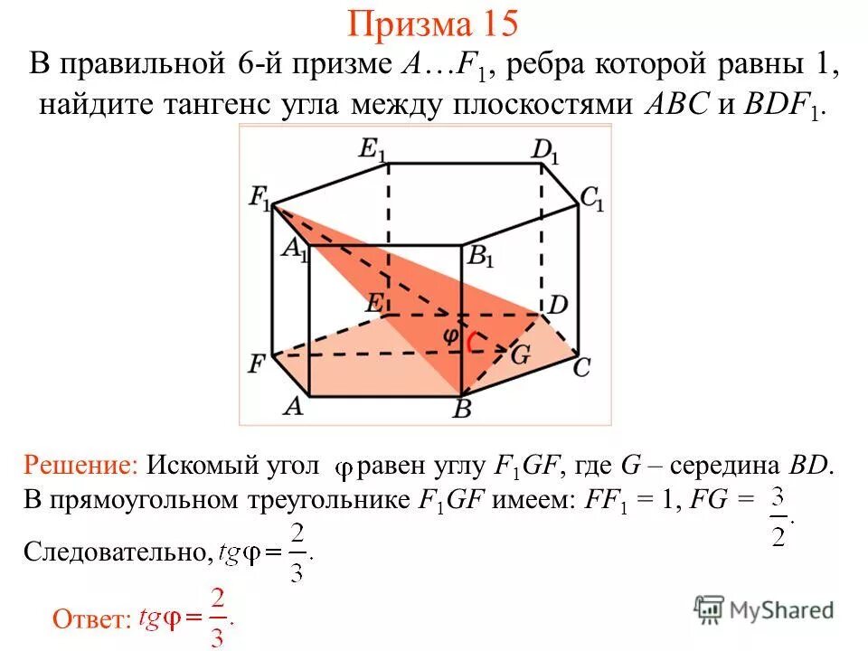 Измерение двугранного угла. Ребро образуемое двумя плоскостями. Что такое двугранный угол грань угла ребро. Двугранный угол между плоскостями. Угол между плоскостями линейный угол двугранного угла.