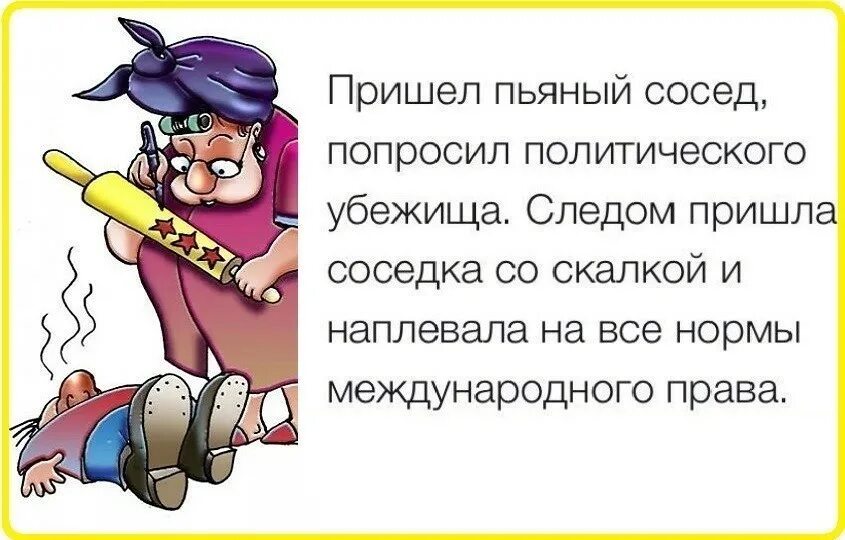 Анекдоты про соседей. Анекдоты про соседей прикольные. Анекдот про соседку. Смешные высказывания про соседей. Сосед пришел 18