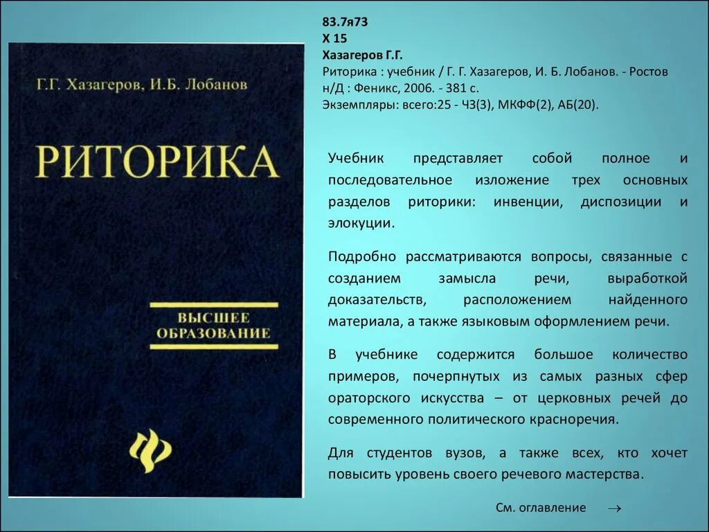 Инвенция в риторике