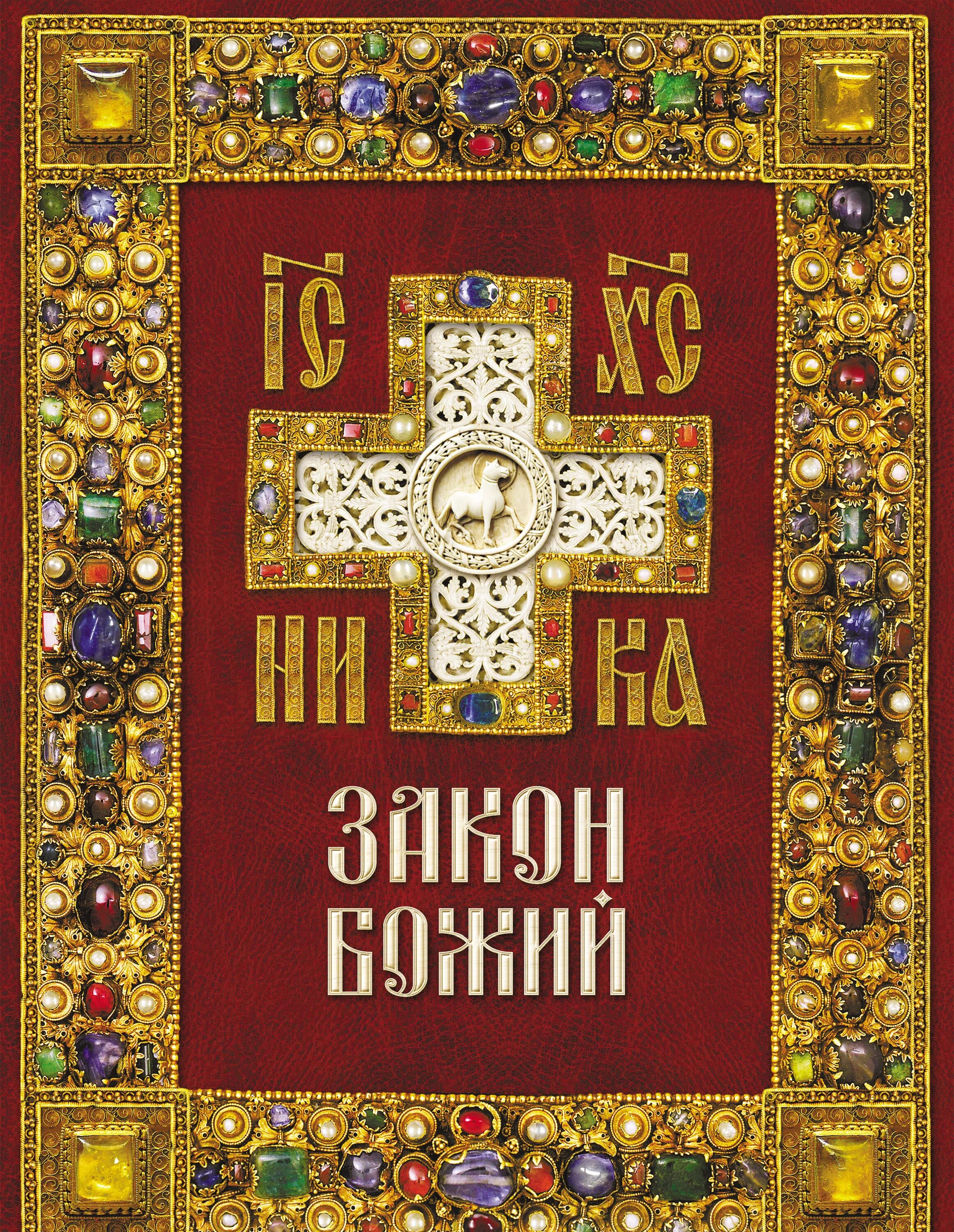 Иконы православные книги. Православные книги. религиозные книги. церковные книги. обложка православной книги.