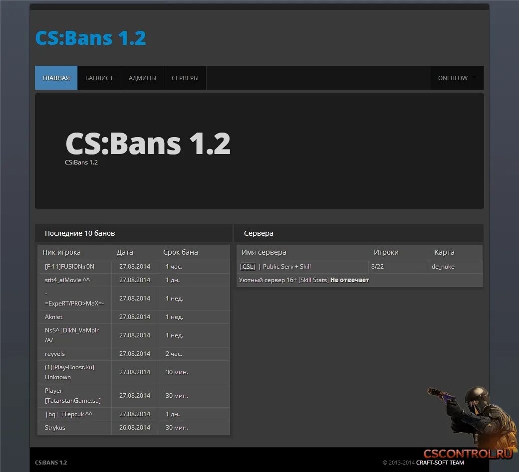 Ban system. Шаблоны для CS bans. Скрипты для КС 1.6. Бан в КС 1.6. CS bans 1.3.