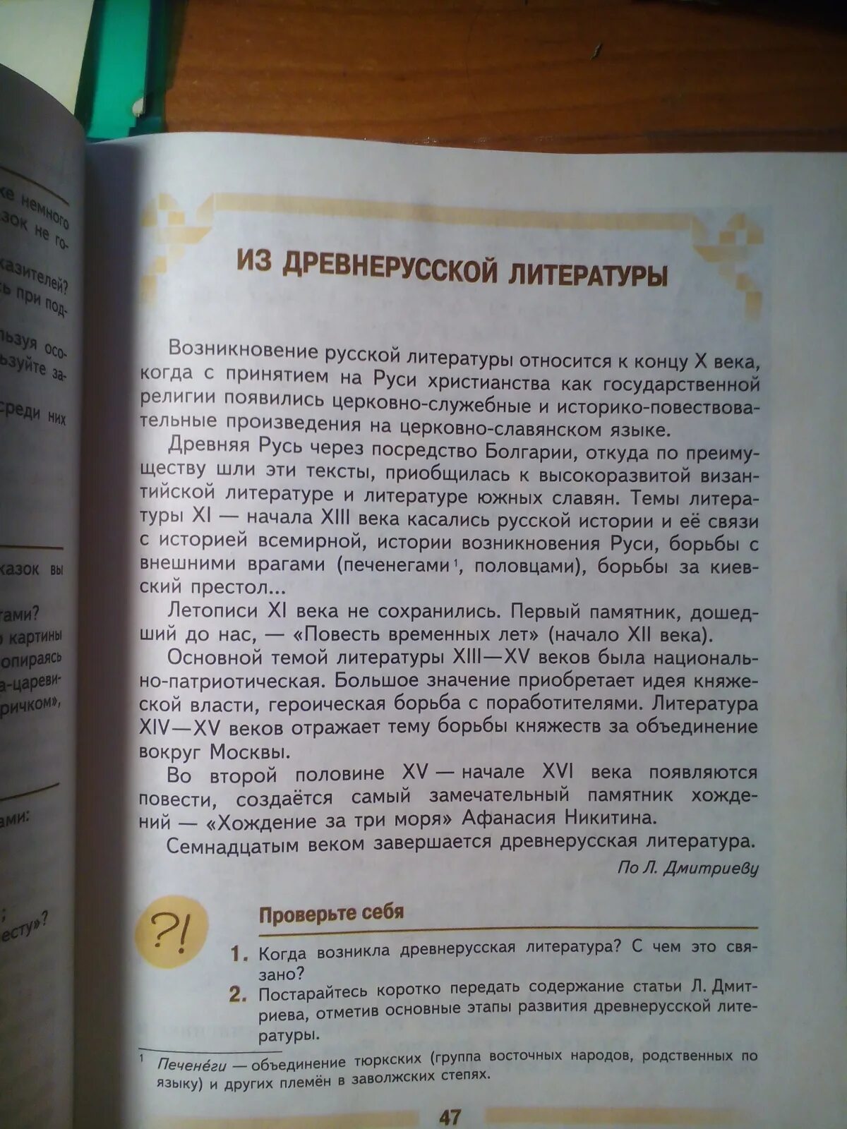 План из древнерусской литературы. План статьи литература. Древнерусская литература план. План статьи Древнерусская литература.