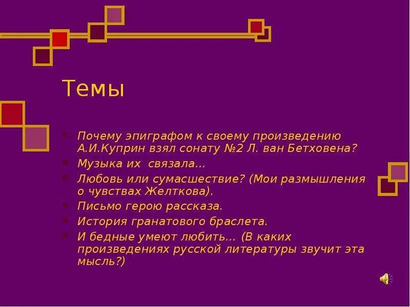 Можно ли чувства желткова назвать сумасшествием